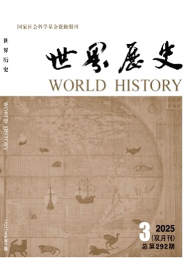 世界历史杂志